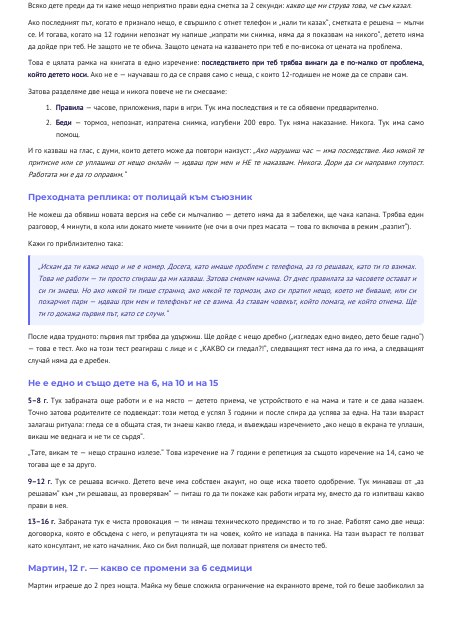 Страница от Умни решения онлайн