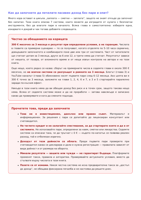 Страница от Пасивен доход от 300 € месечно за 3 месеца