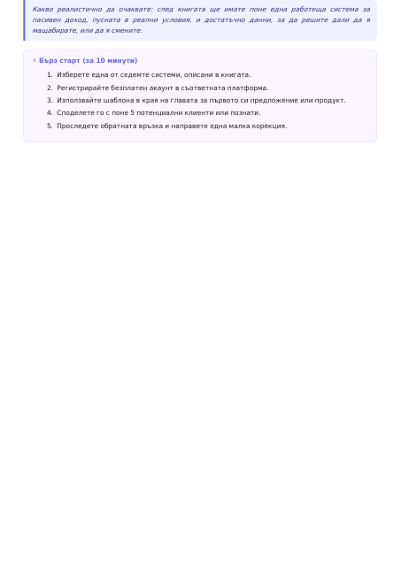 Страница от Пасивен доход от 300 € месечно за 3 месеца