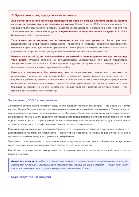 Страница от Спокоен ум за 30 дни